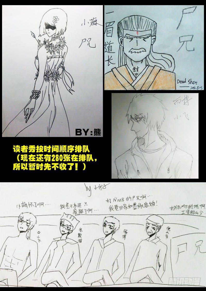 《尸兄（我叫白小飞）》漫画最新章节第050集下免费下拉式在线观看章节第【15】张图片