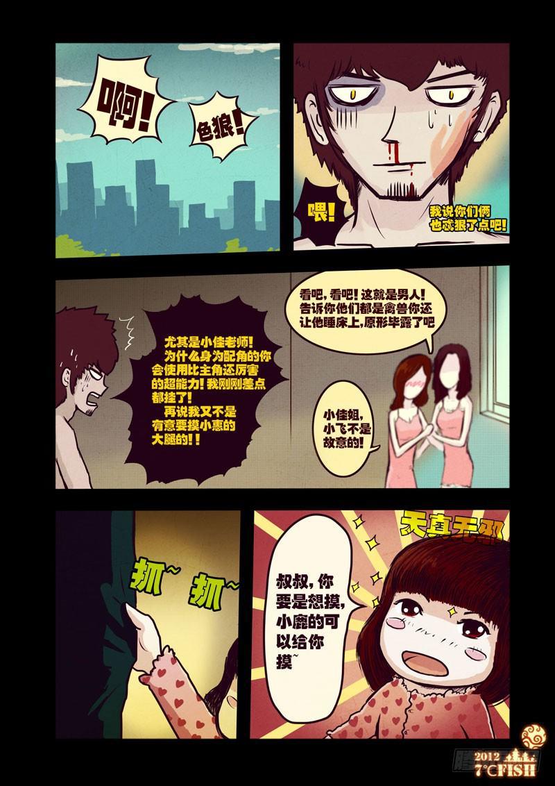 《尸兄（我叫白小飞）》漫画最新章节第27集免费下拉式在线观看章节第【12】张图片