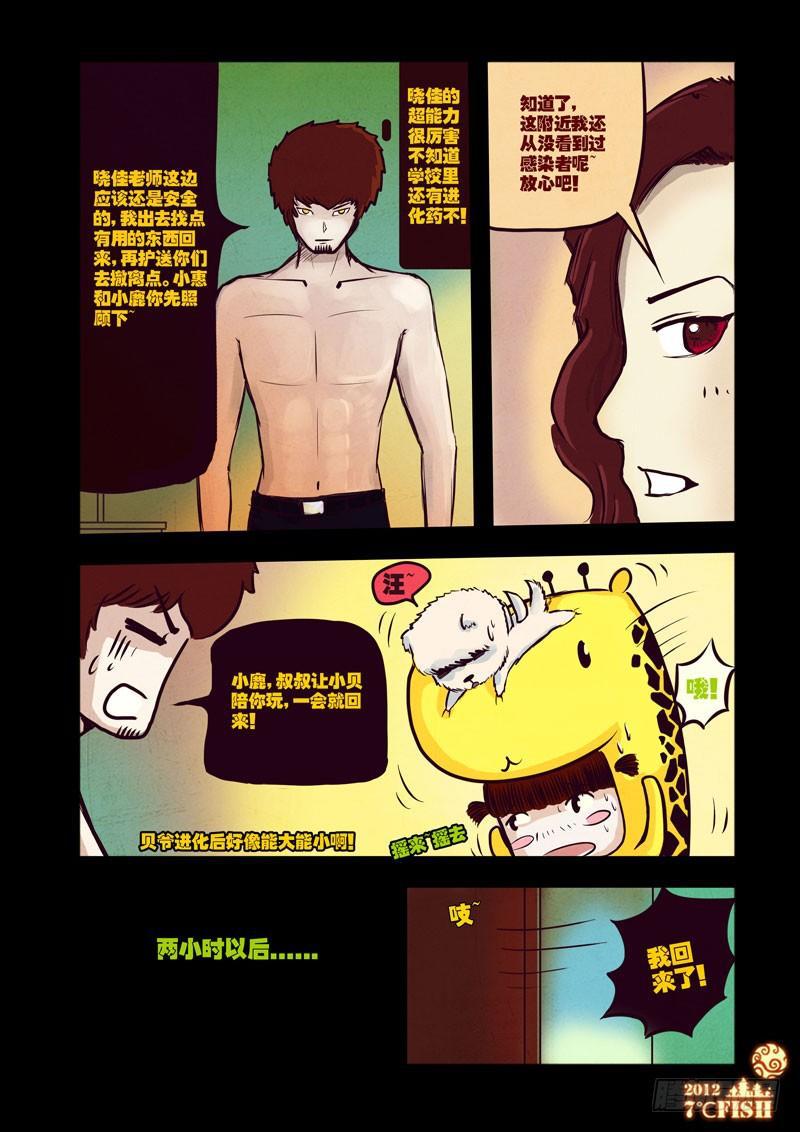 《尸兄（我叫白小飞）》漫画最新章节第27集免费下拉式在线观看章节第【14】张图片