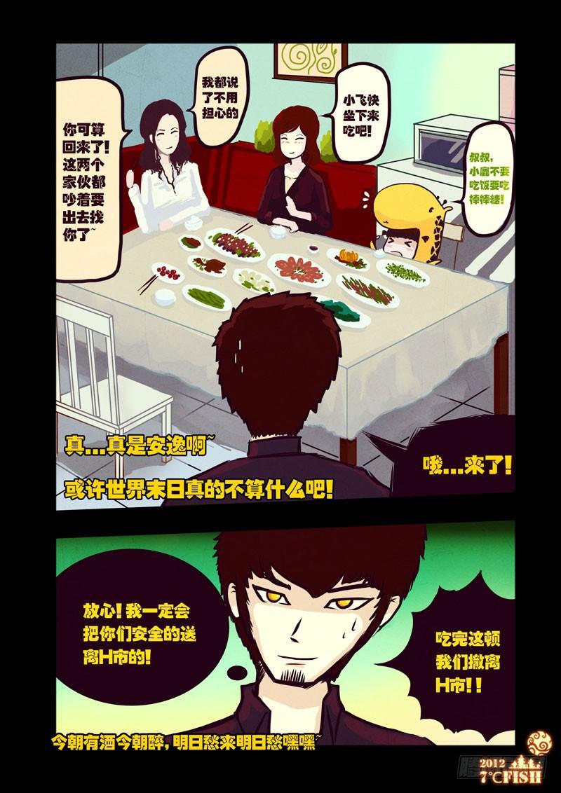 《尸兄（我叫白小飞）》漫画最新章节第27集免费下拉式在线观看章节第【15】张图片