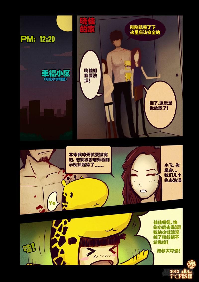 《尸兄（我叫白小飞）》漫画最新章节第27集免费下拉式在线观看章节第【6】张图片