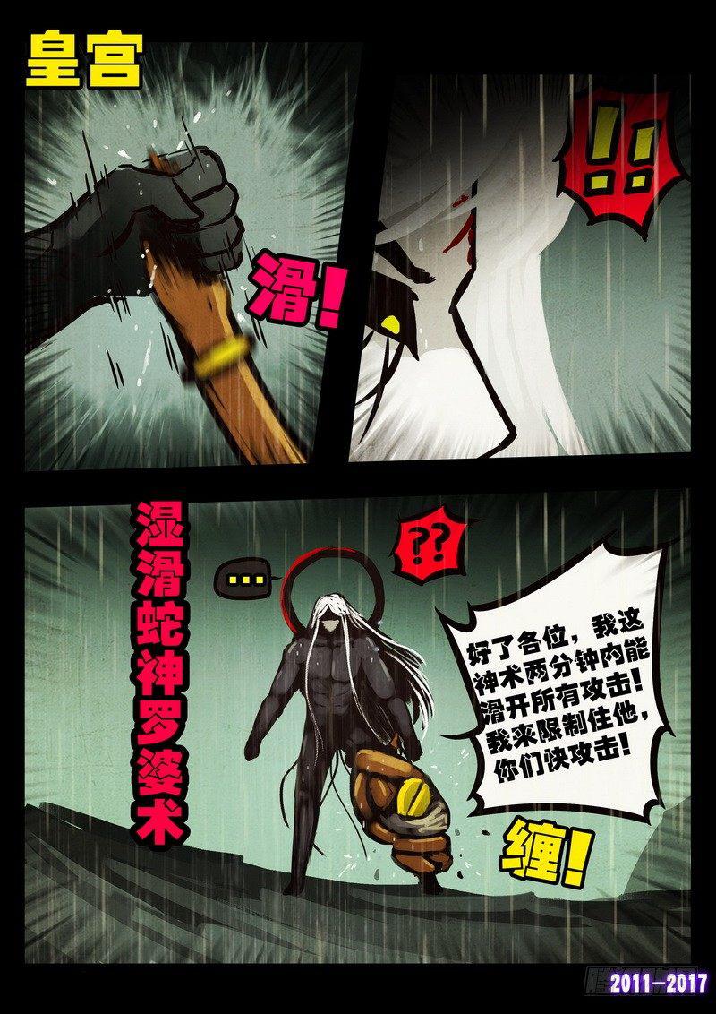 《尸兄（我叫白小飞）》漫画最新章节第051集上免费下拉式在线观看章节第【10】张图片