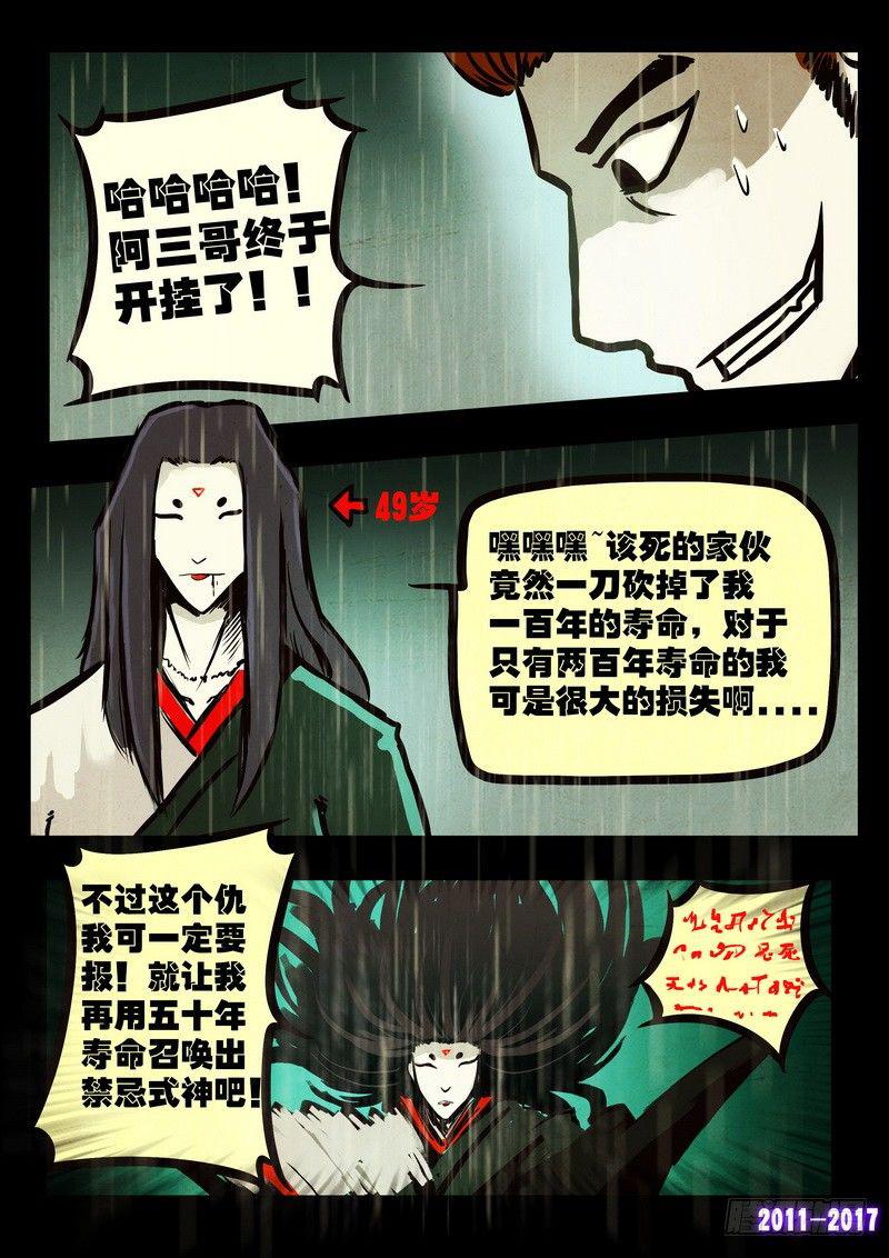 《尸兄（我叫白小飞）》漫画最新章节第051集上免费下拉式在线观看章节第【11】张图片