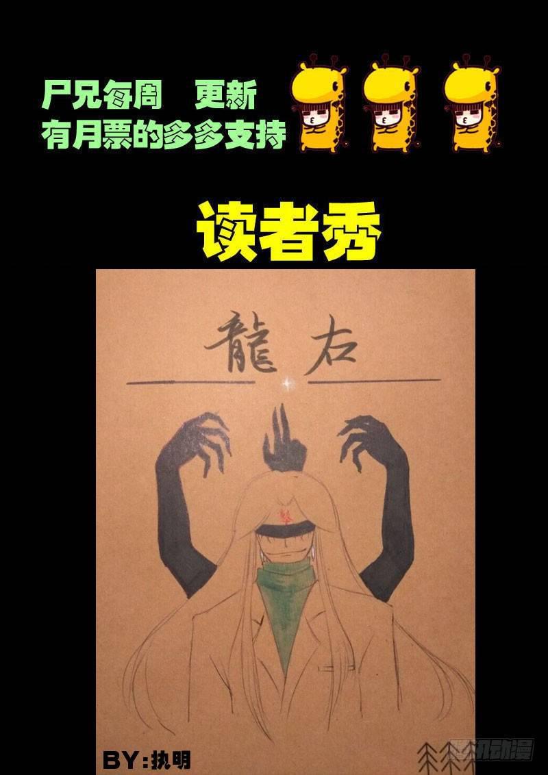 《尸兄（我叫白小飞）》漫画最新章节第051集上免费下拉式在线观看章节第【13】张图片