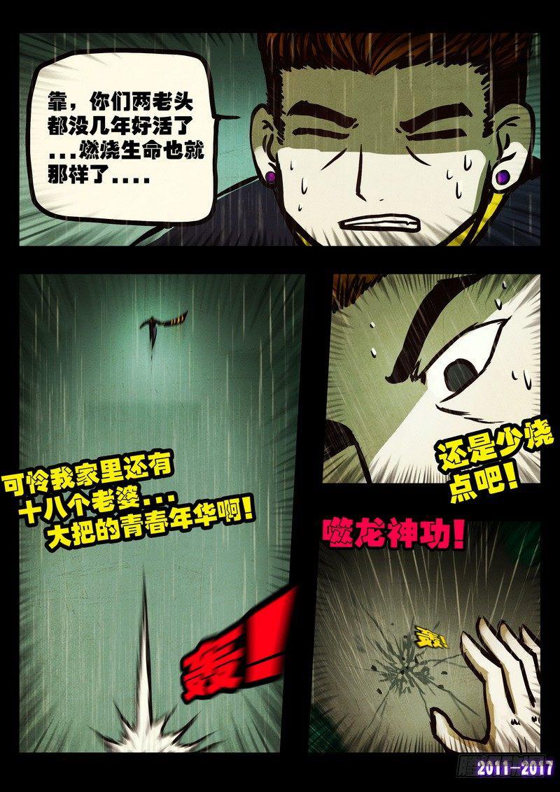 《尸兄（我叫白小飞）》漫画最新章节第051集上免费下拉式在线观看章节第【6】张图片