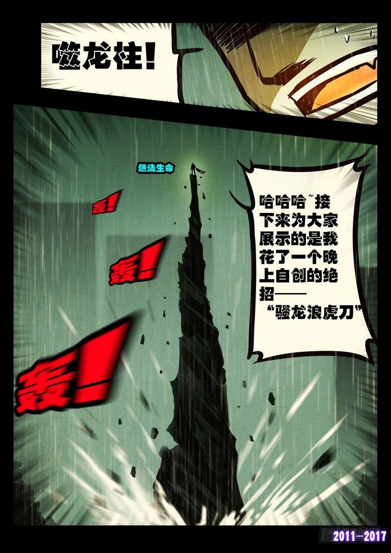 《尸兄（我叫白小飞）》漫画最新章节第051集上免费下拉式在线观看章节第【7】张图片