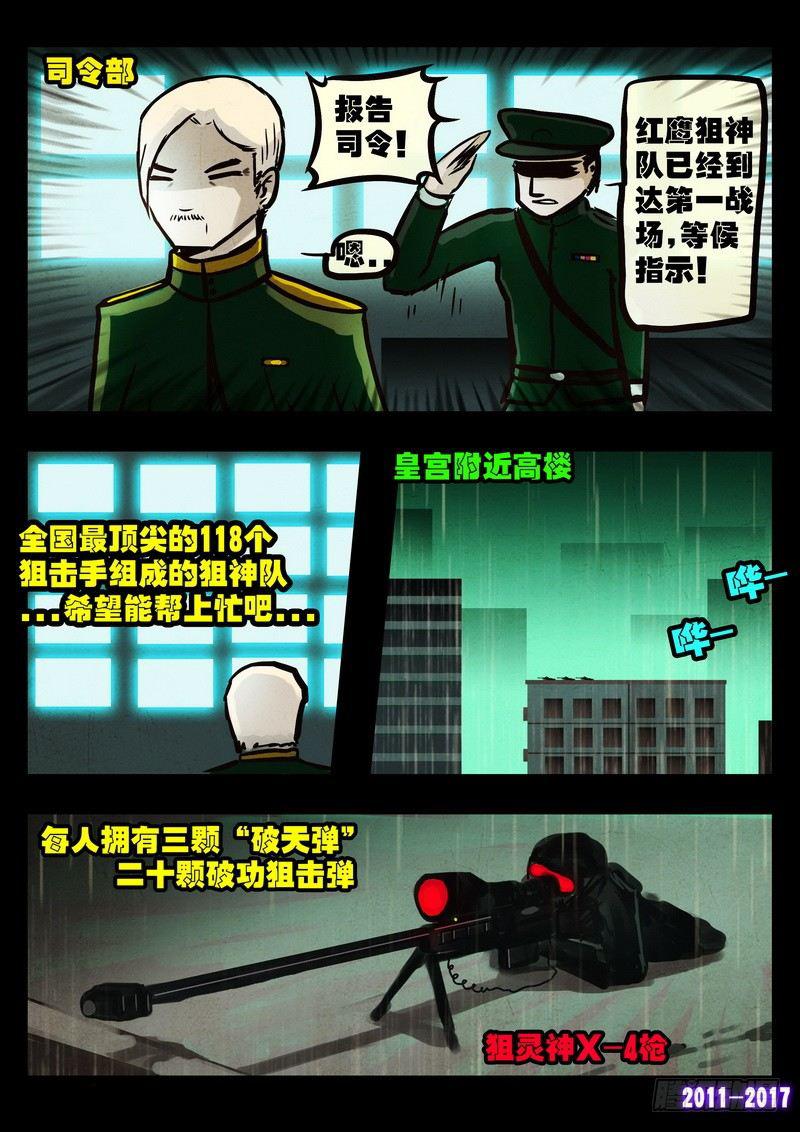 《尸兄（我叫白小飞）》漫画最新章节第051集上免费下拉式在线观看章节第【8】张图片