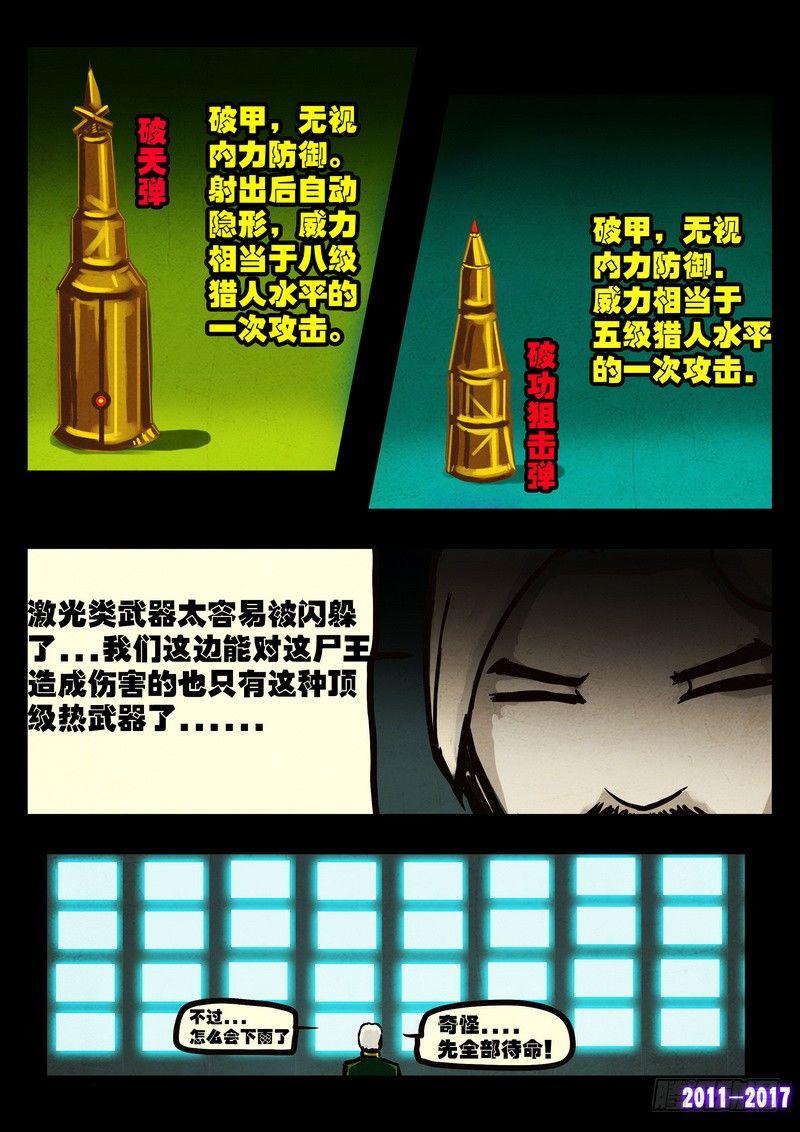 《尸兄（我叫白小飞）》漫画最新章节第051集上免费下拉式在线观看章节第【9】张图片