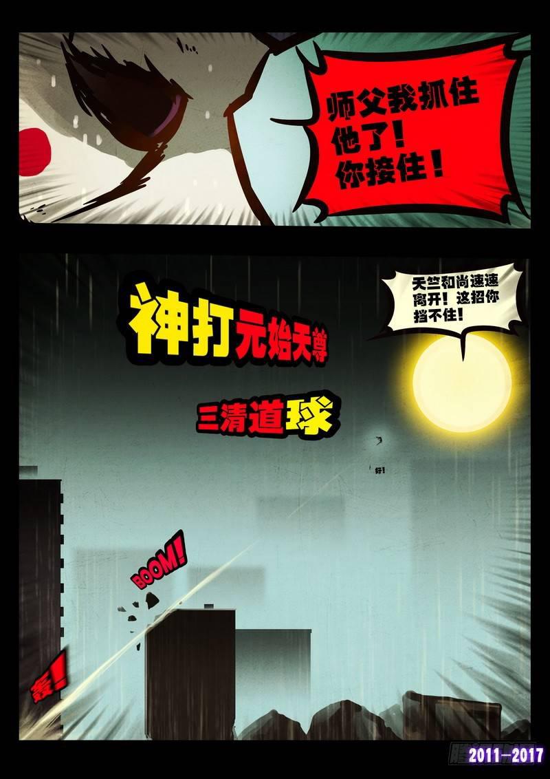 《尸兄（我叫白小飞）》漫画最新章节第051集下免费下拉式在线观看章节第【11】张图片