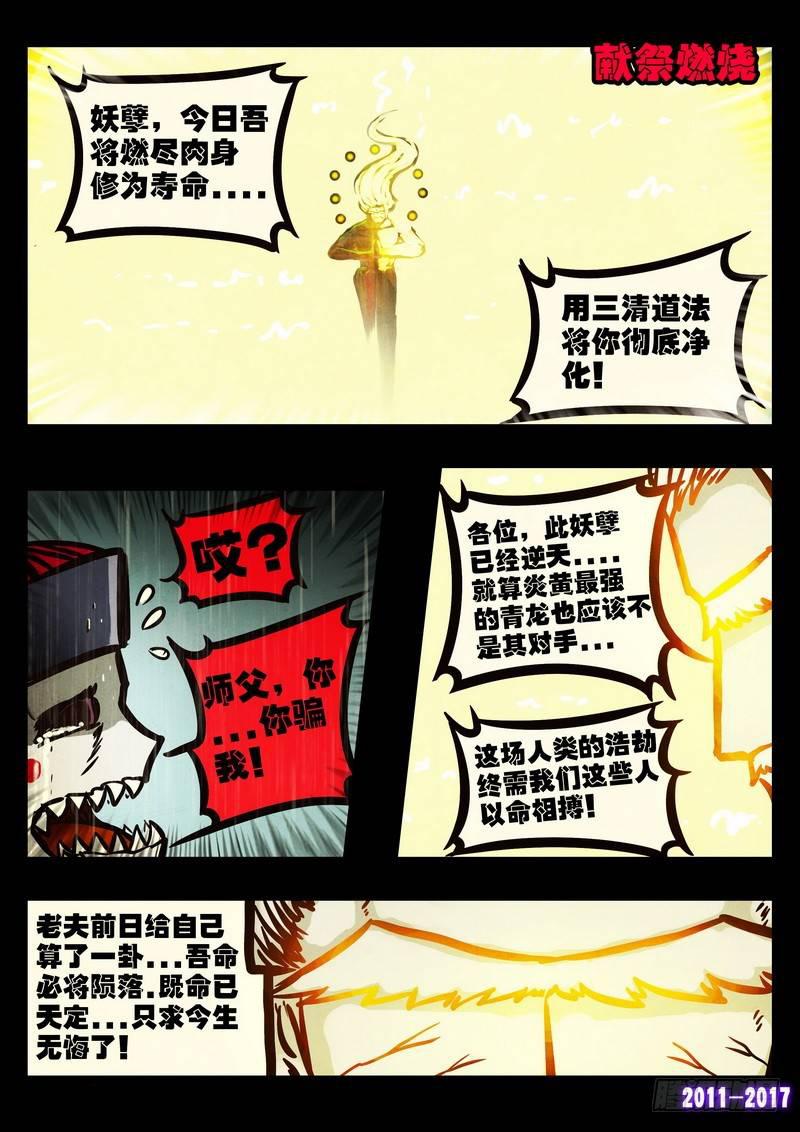 《尸兄（我叫白小飞）》漫画最新章节第051集下免费下拉式在线观看章节第【12】张图片