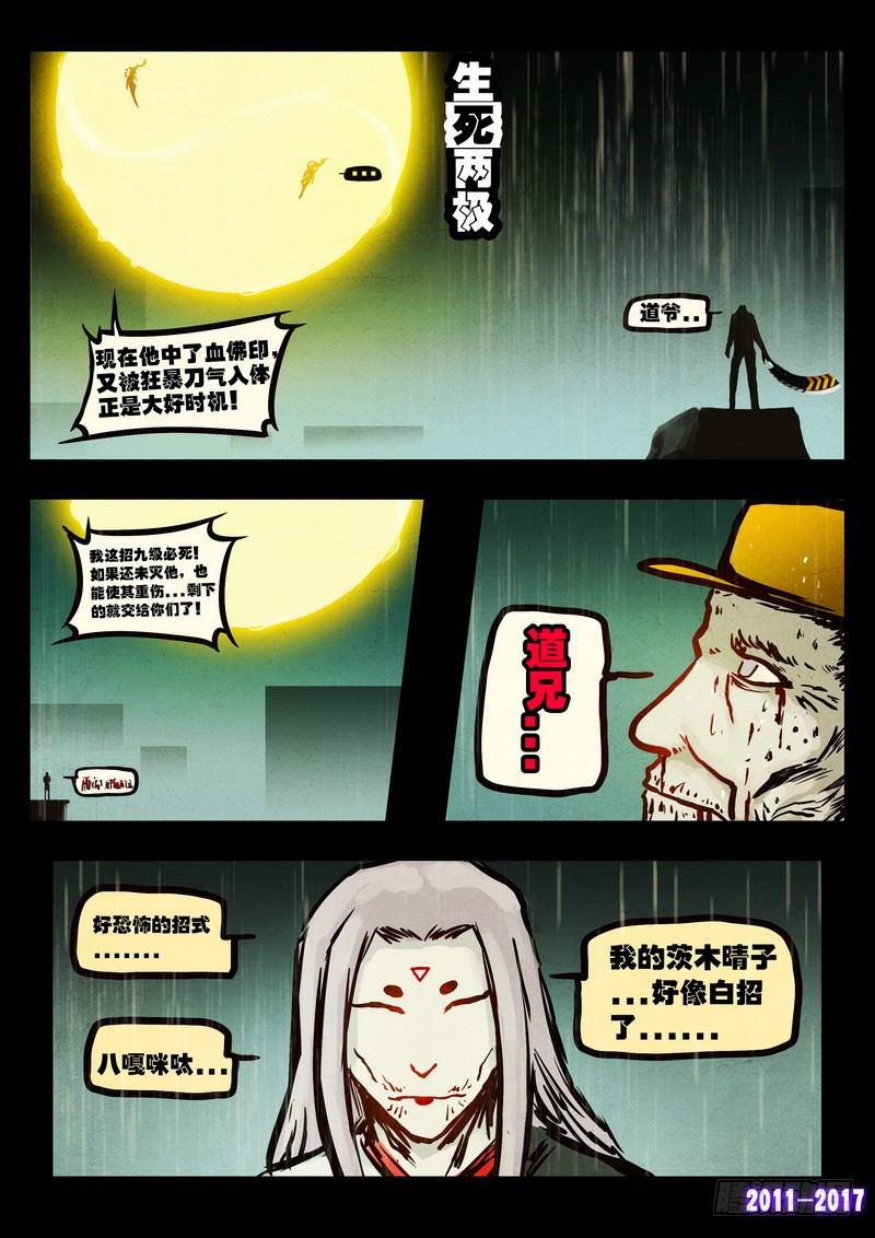 《尸兄（我叫白小飞）》漫画最新章节第051集下免费下拉式在线观看章节第【13】张图片