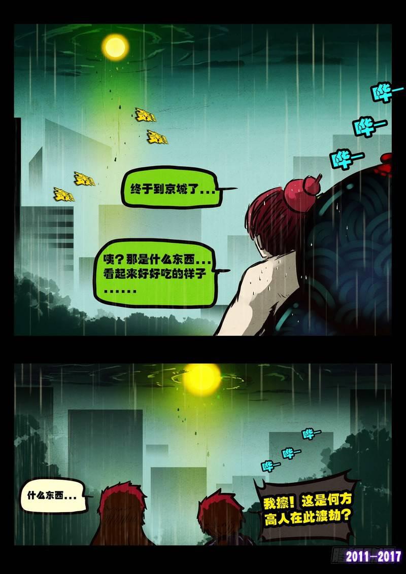 《尸兄（我叫白小飞）》漫画最新章节第051集下免费下拉式在线观看章节第【14】张图片