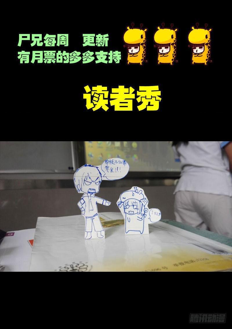 《尸兄（我叫白小飞）》漫画最新章节第051集下免费下拉式在线观看章节第【15】张图片