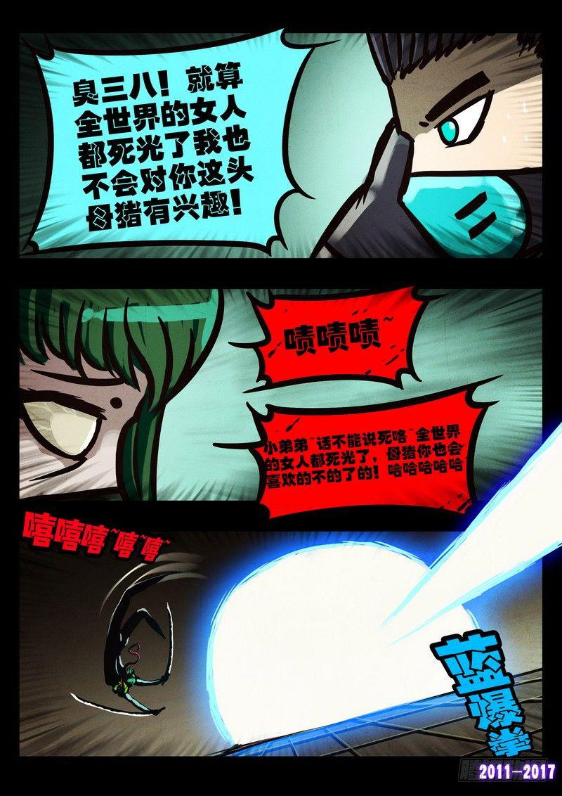 《尸兄（我叫白小飞）》漫画最新章节第053集免费下拉式在线观看章节第【8】张图片