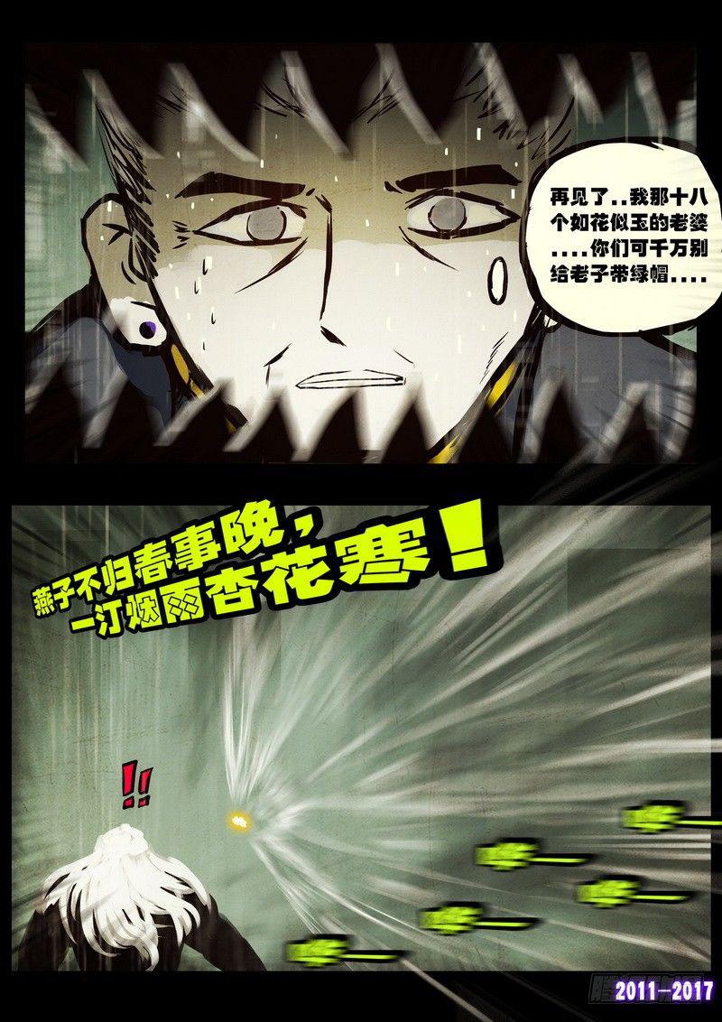 《尸兄（我叫白小飞）》漫画最新章节第054集免费下拉式在线观看章节第【12】张图片