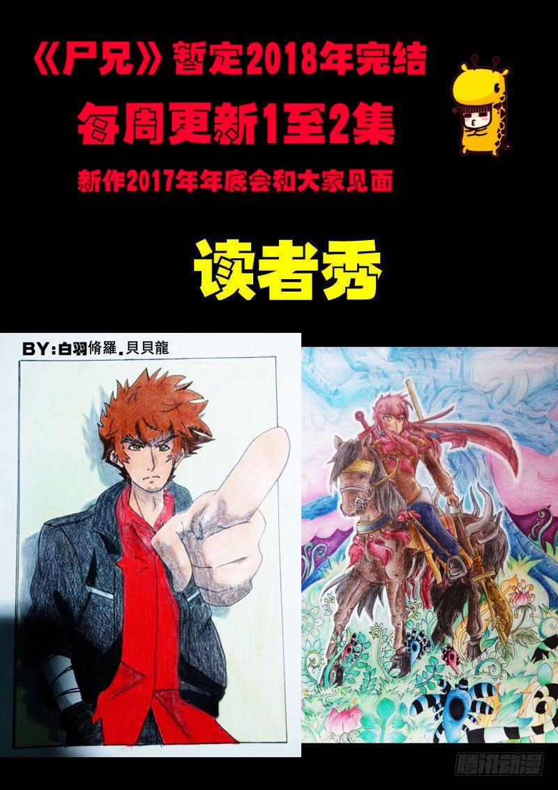 《尸兄（我叫白小飞）》漫画最新章节第054集免费下拉式在线观看章节第【14】张图片