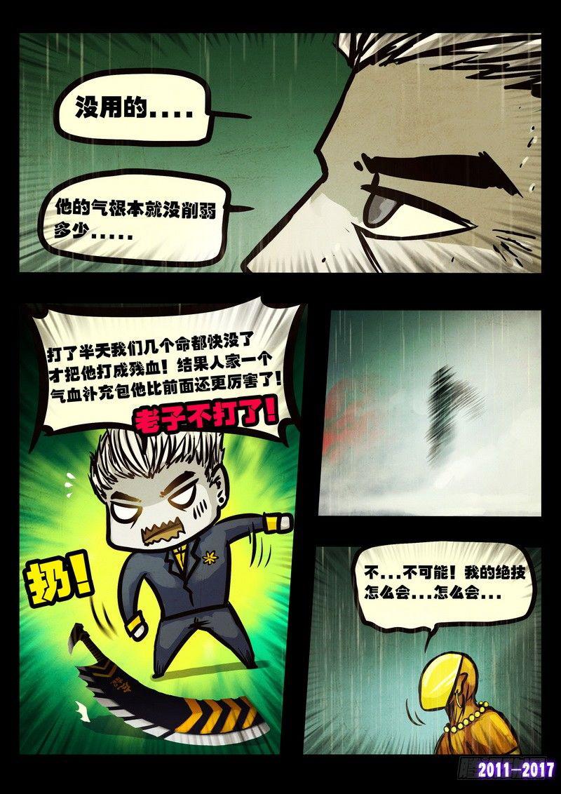 《尸兄（我叫白小飞）》漫画最新章节第054集免费下拉式在线观看章节第【8】张图片