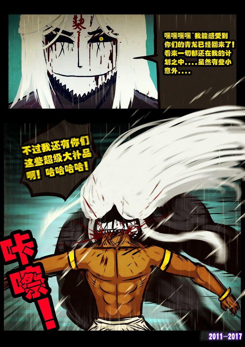 《尸兄（我叫白小飞）》漫画最新章节第054集免费下拉式在线观看章节第【9】张图片