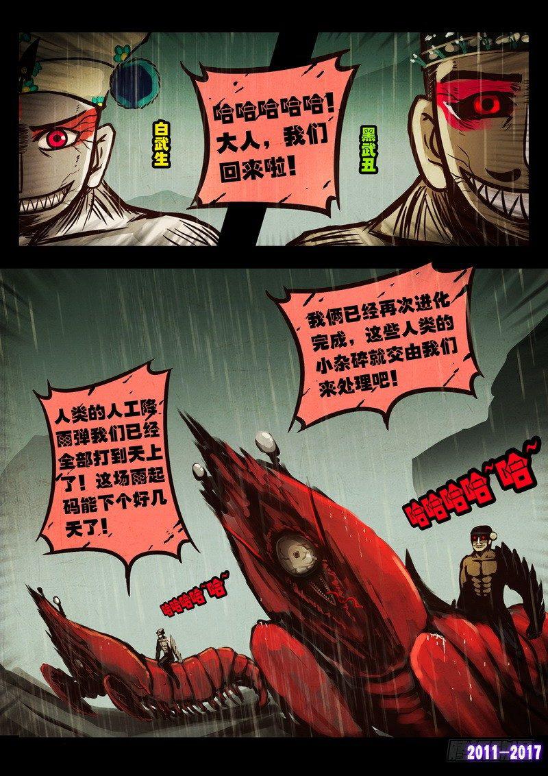 《尸兄（我叫白小飞）》漫画最新章节第055集免费下拉式在线观看章节第【14】张图片