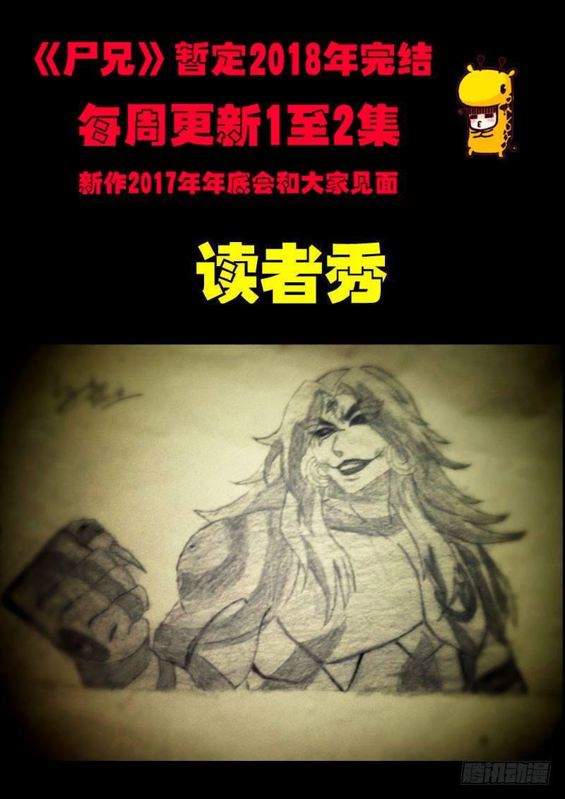 《尸兄（我叫白小飞）》漫画最新章节第055集免费下拉式在线观看章节第【15】张图片