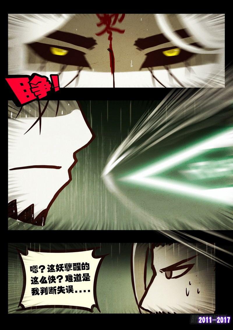 《尸兄（我叫白小飞）》漫画最新章节第055集免费下拉式在线观看章节第【7】张图片