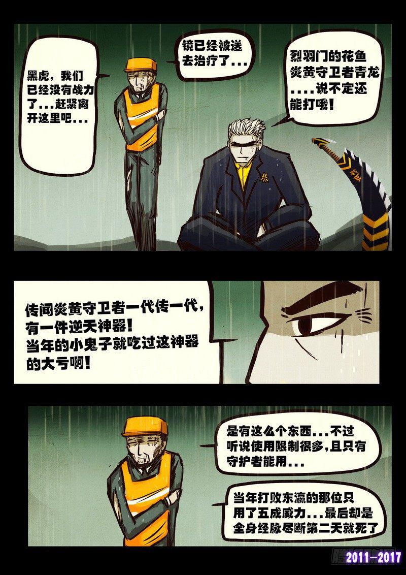 《尸兄（我叫白小飞）》漫画最新章节第056集免费下拉式在线观看章节第【14】张图片