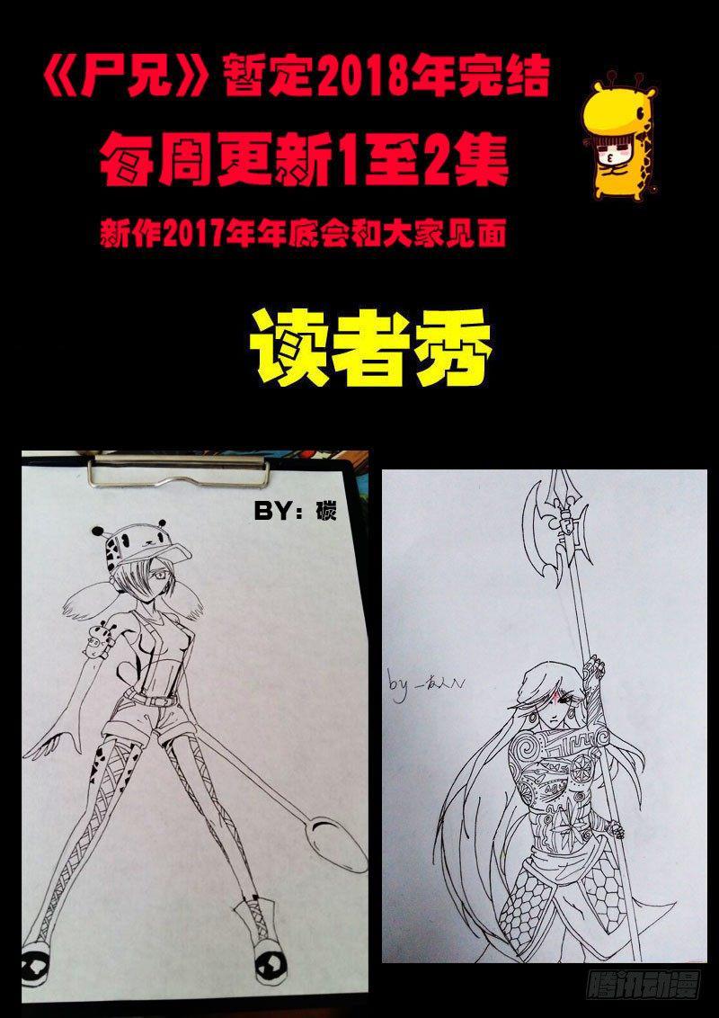 《尸兄（我叫白小飞）》漫画最新章节第056集免费下拉式在线观看章节第【16】张图片