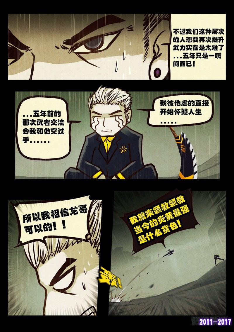 《尸兄（我叫白小飞）》漫画最新章节第057集免费下拉式在线观看章节第【3】张图片