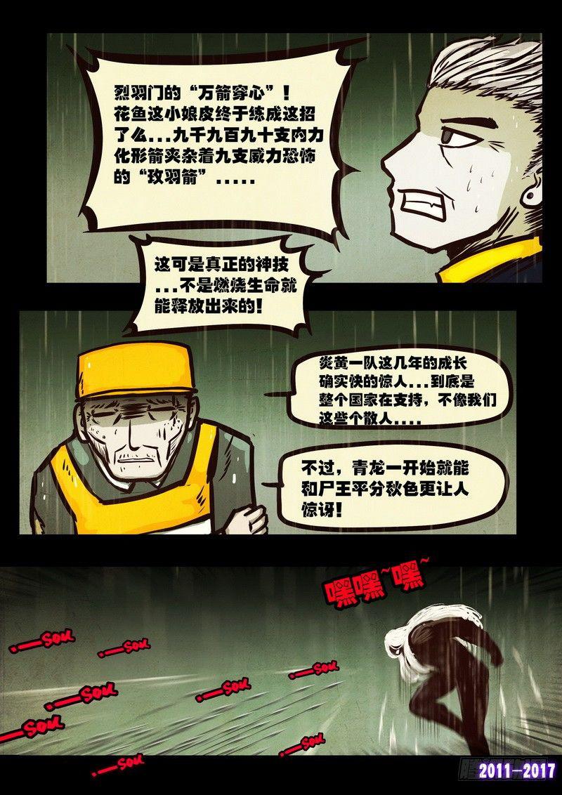 《尸兄（我叫白小飞）》漫画最新章节第057集免费下拉式在线观看章节第【9】张图片