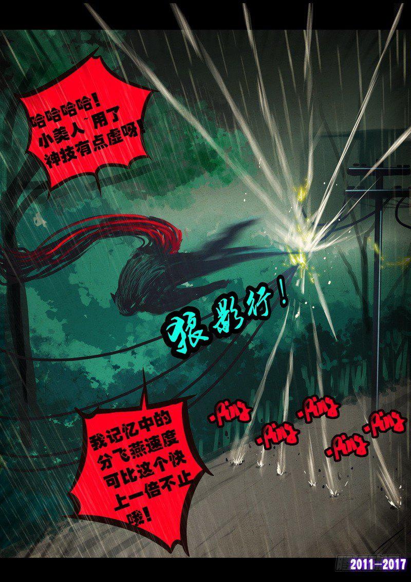 《尸兄（我叫白小飞）》漫画最新章节第058集免费下拉式在线观看章节第【13】张图片