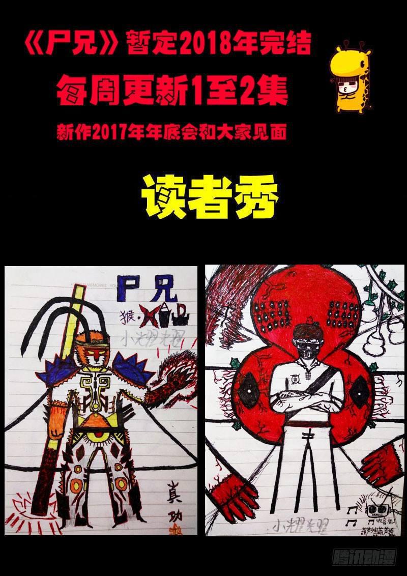 《尸兄（我叫白小飞）》漫画最新章节第058集免费下拉式在线观看章节第【16】张图片