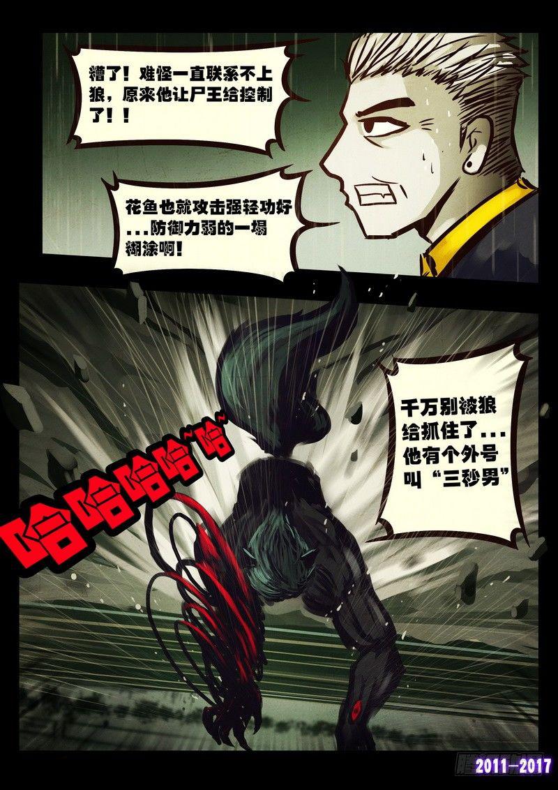 《尸兄（我叫白小飞）》漫画最新章节第058集免费下拉式在线观看章节第【6】张图片