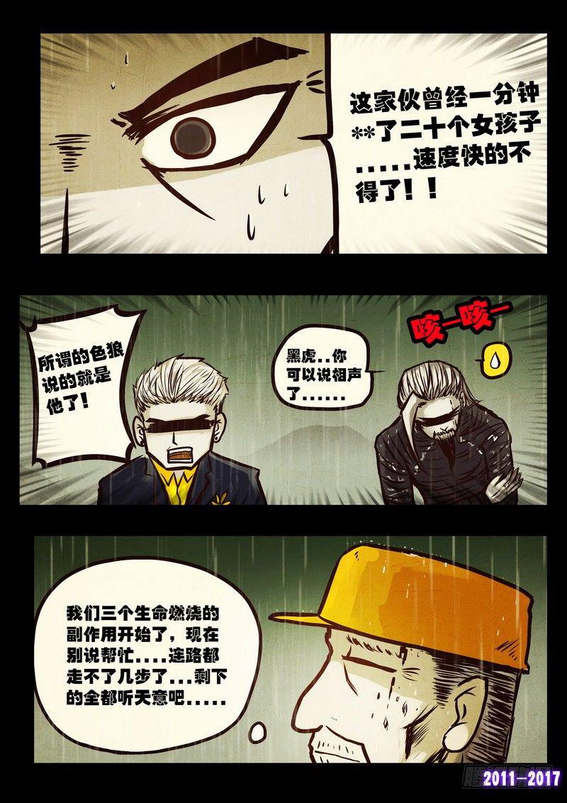 《尸兄（我叫白小飞）》漫画最新章节第058集免费下拉式在线观看章节第【7】张图片