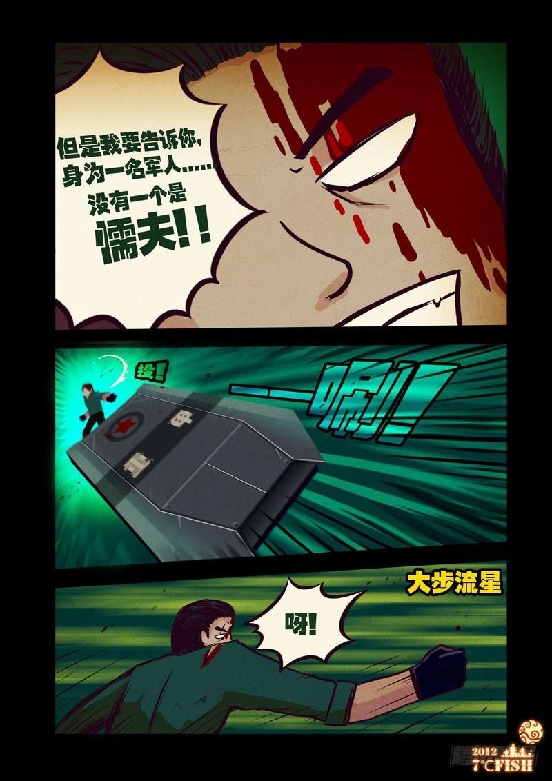 《尸兄（我叫白小飞）》漫画最新章节第28集免费下拉式在线观看章节第【11】张图片