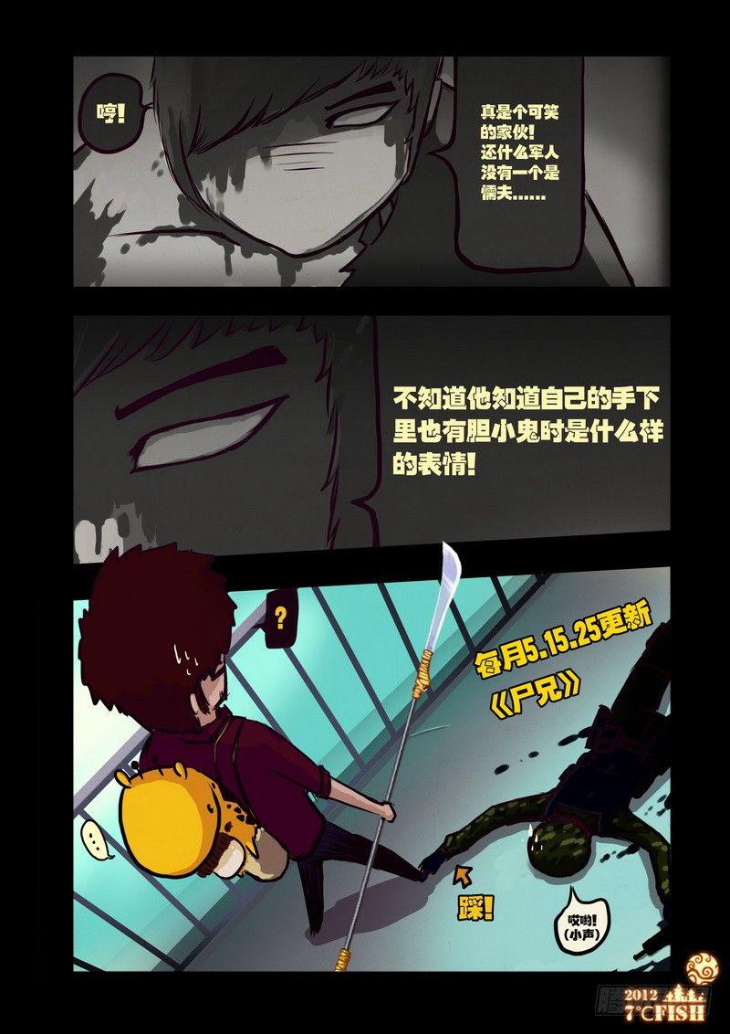 《尸兄（我叫白小飞）》漫画最新章节第28集免费下拉式在线观看章节第【15】张图片