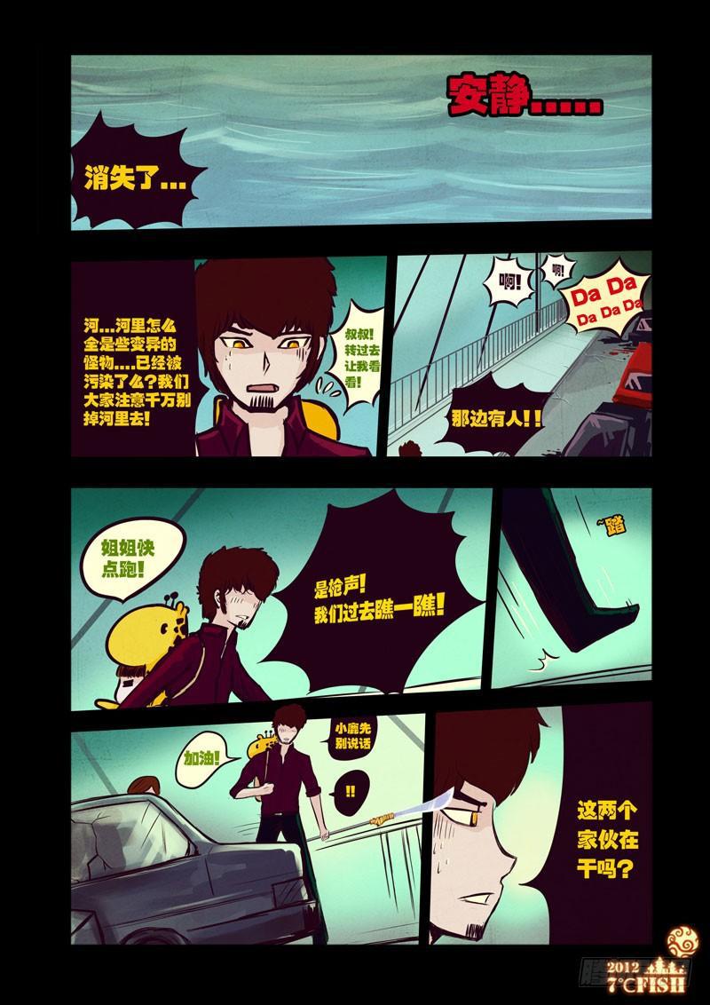 《尸兄（我叫白小飞）》漫画最新章节第28集免费下拉式在线观看章节第【7】张图片