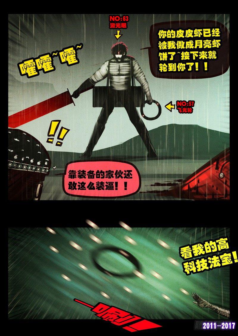 《尸兄（我叫白小飞）》漫画最新章节第059集免费下拉式在线观看章节第【3】张图片