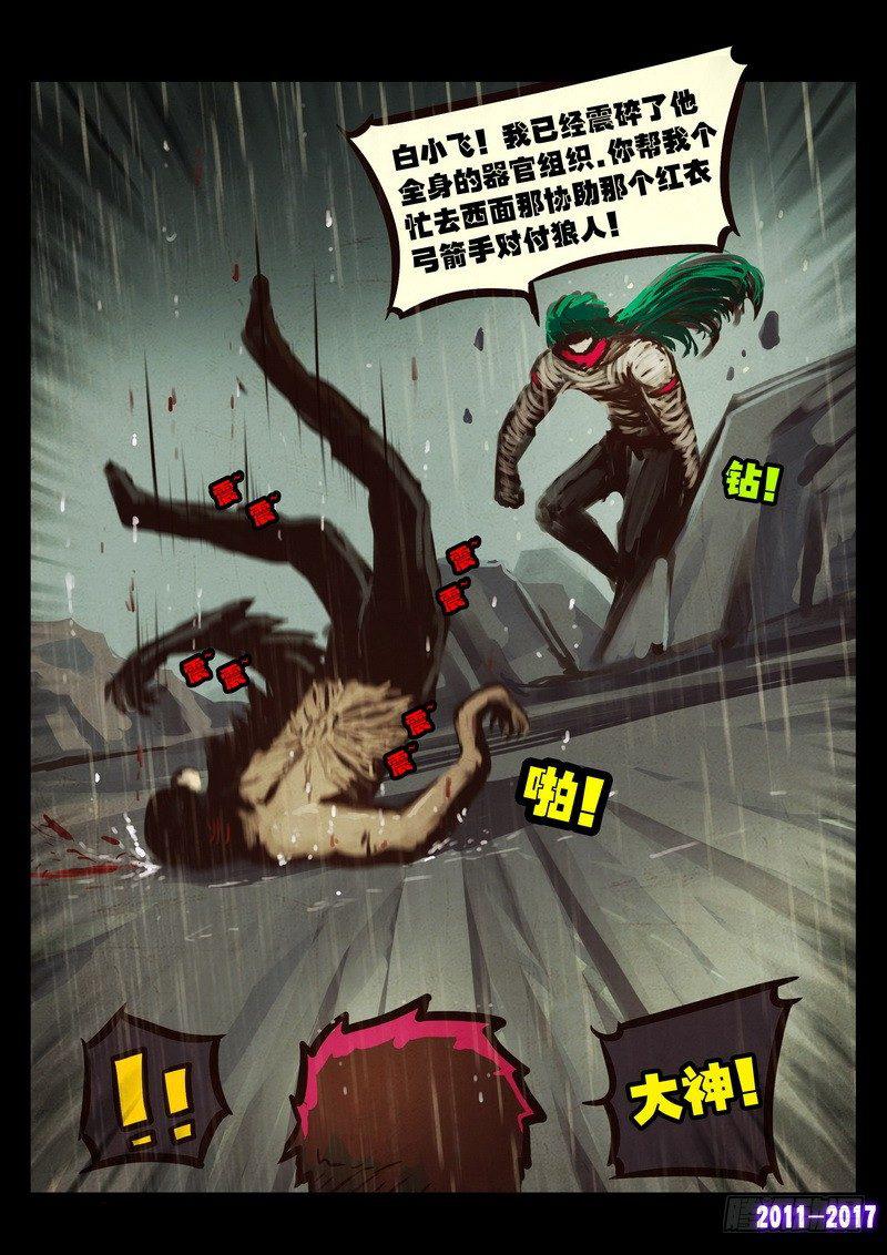 《尸兄（我叫白小飞）》漫画最新章节第059集免费下拉式在线观看章节第【6】张图片