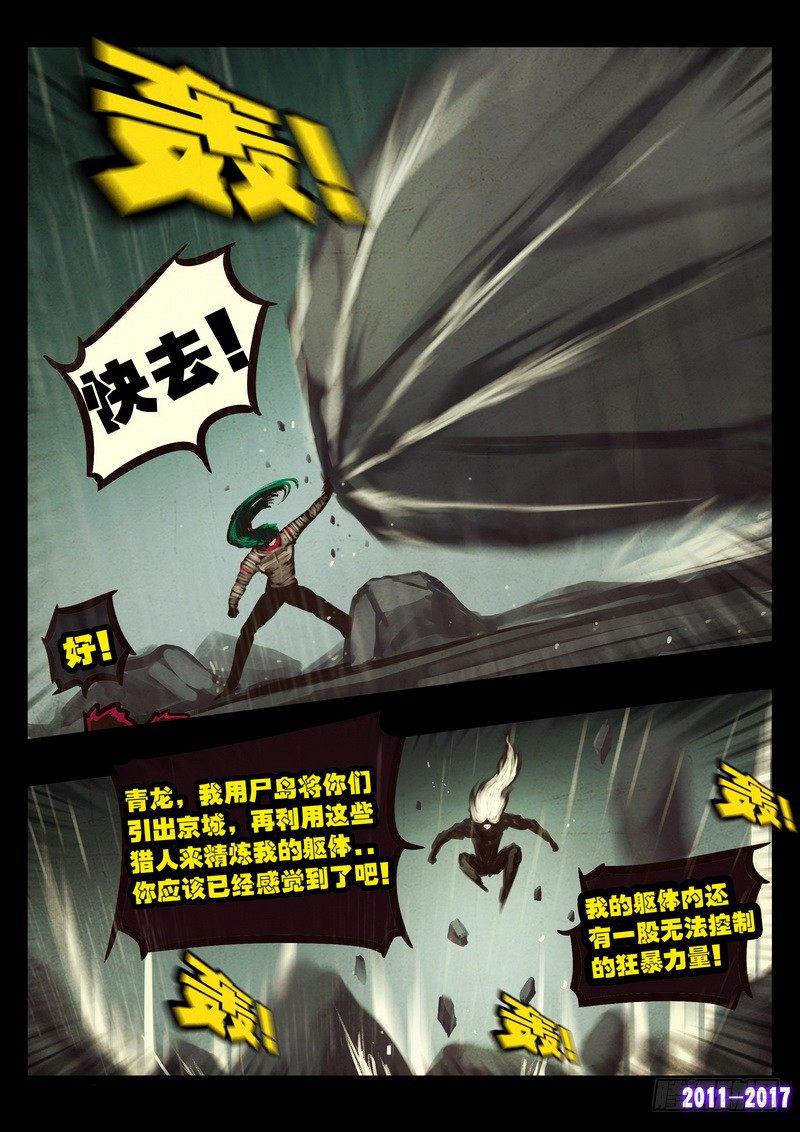 《尸兄（我叫白小飞）》漫画最新章节第059集免费下拉式在线观看章节第【7】张图片