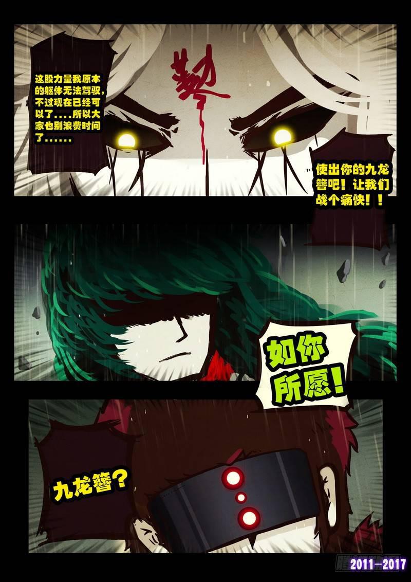 《尸兄（我叫白小飞）》漫画最新章节第059集免费下拉式在线观看章节第【8】张图片