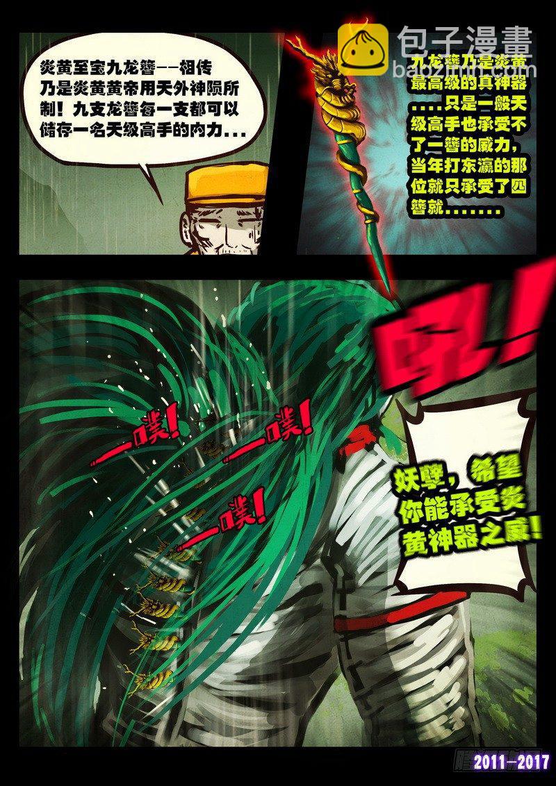 《尸兄（我叫白小飞）》漫画最新章节第059集免费下拉式在线观看章节第【9】张图片