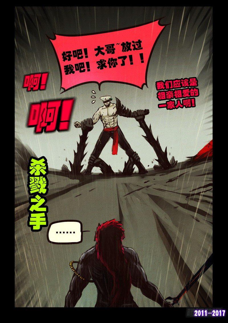 《尸兄（我叫白小飞）》漫画最新章节第060集免费下拉式在线观看章节第【10】张图片