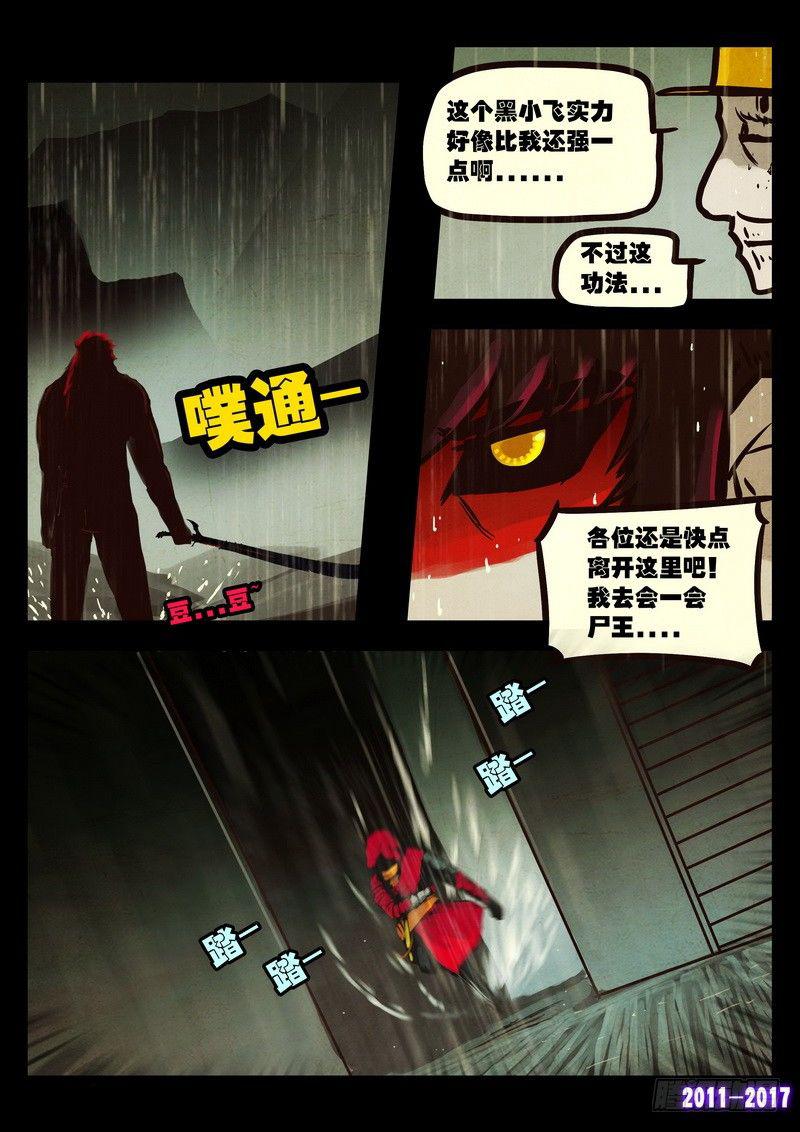 《尸兄（我叫白小飞）》漫画最新章节第060集免费下拉式在线观看章节第【12】张图片