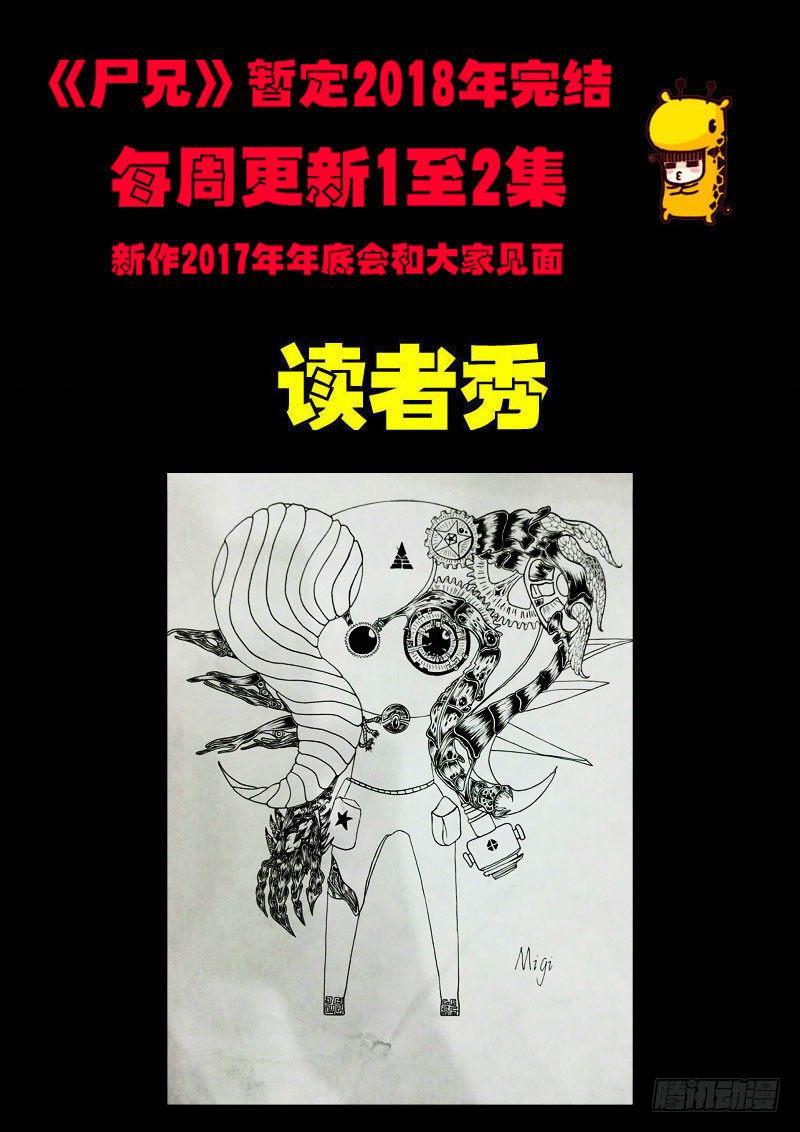 《尸兄（我叫白小飞）》漫画最新章节第060集免费下拉式在线观看章节第【15】张图片