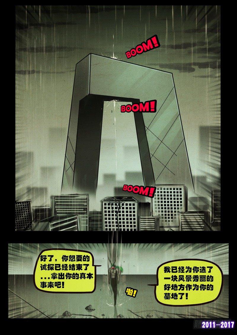 《尸兄（我叫白小飞）》漫画最新章节第060集免费下拉式在线观看章节第【7】张图片