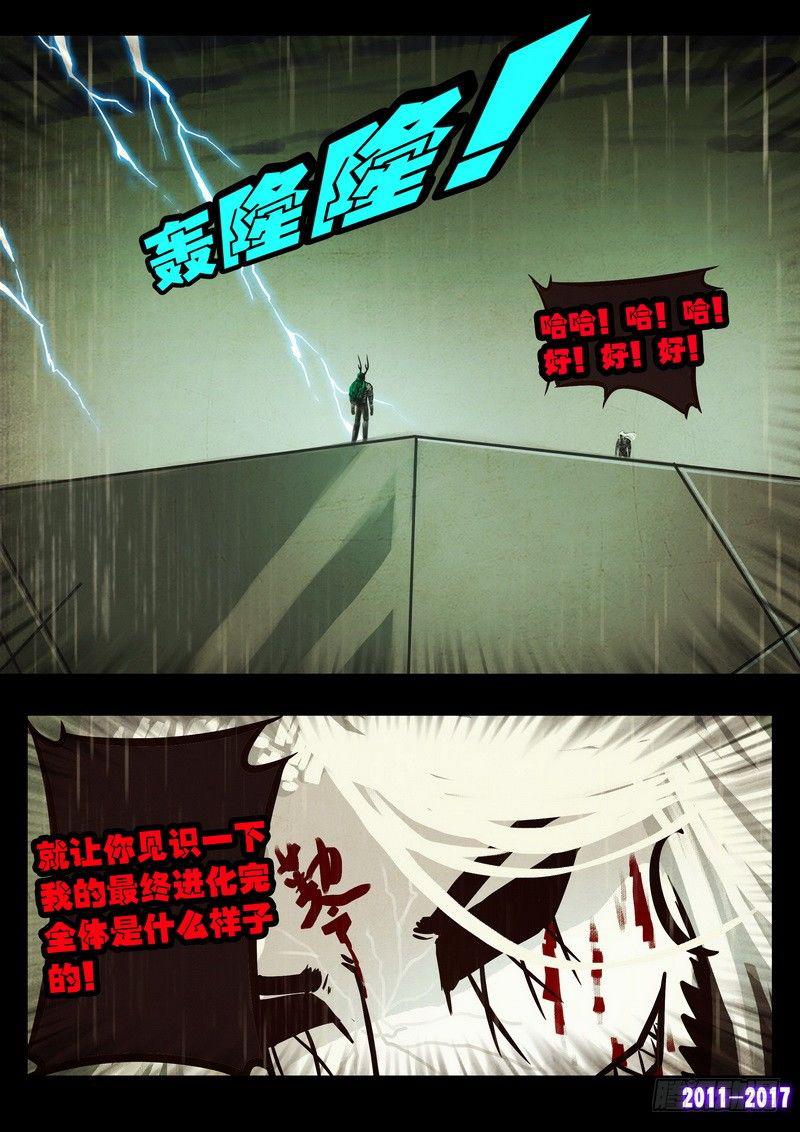 《尸兄（我叫白小飞）》漫画最新章节第060集免费下拉式在线观看章节第【8】张图片