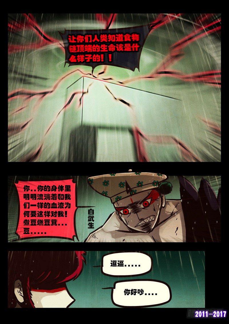 《尸兄（我叫白小飞）》漫画最新章节第060集免费下拉式在线观看章节第【9】张图片