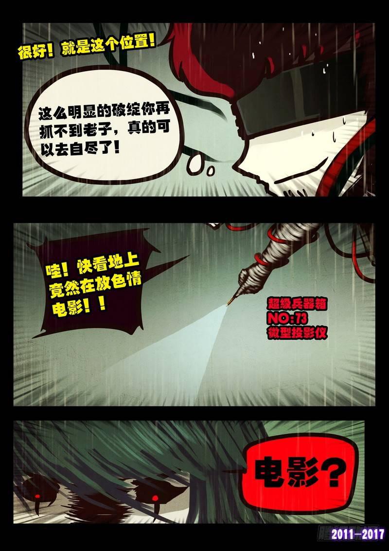 《尸兄（我叫白小飞）》漫画最新章节第061集免费下拉式在线观看章节第【11】张图片