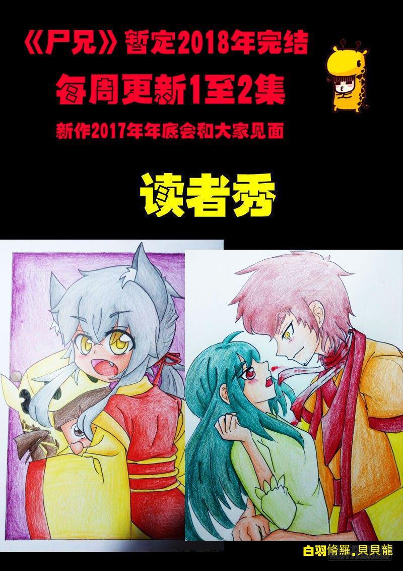 《尸兄（我叫白小飞）》漫画最新章节第061集免费下拉式在线观看章节第【15】张图片