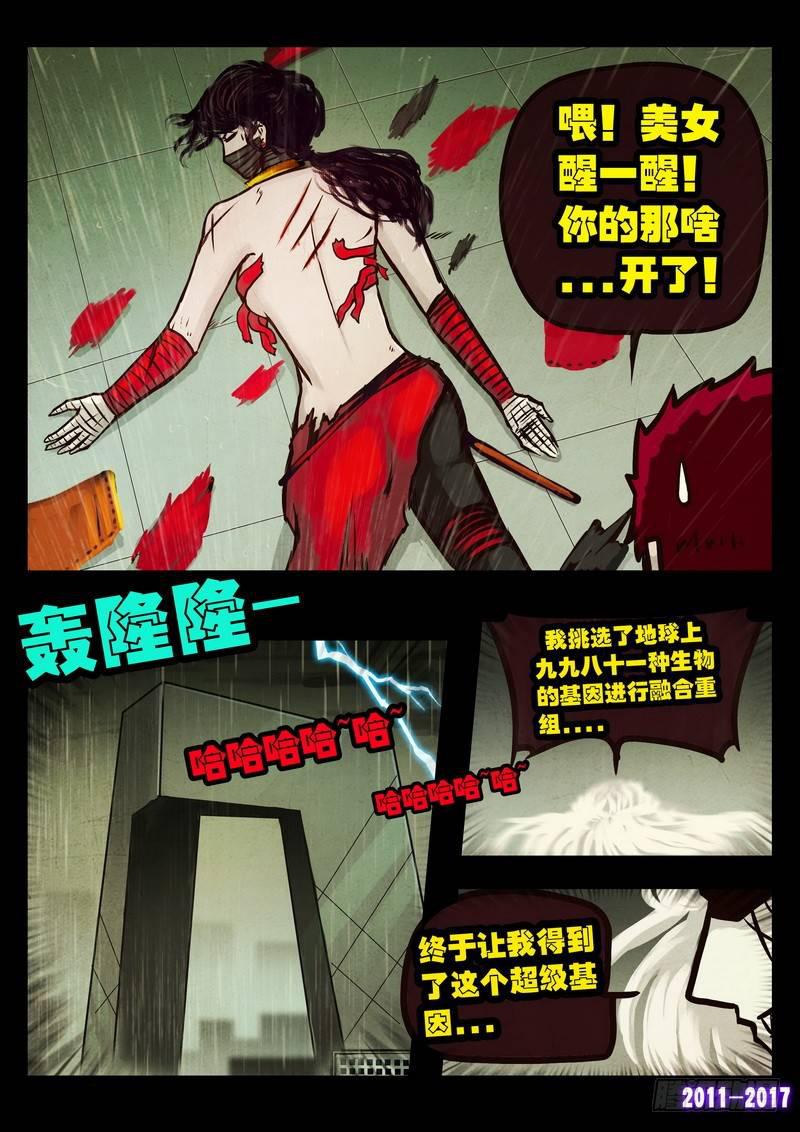 《尸兄（我叫白小飞）》漫画最新章节第062集免费下拉式在线观看章节第【6】张图片